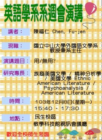 英語學系演講－用/無用?