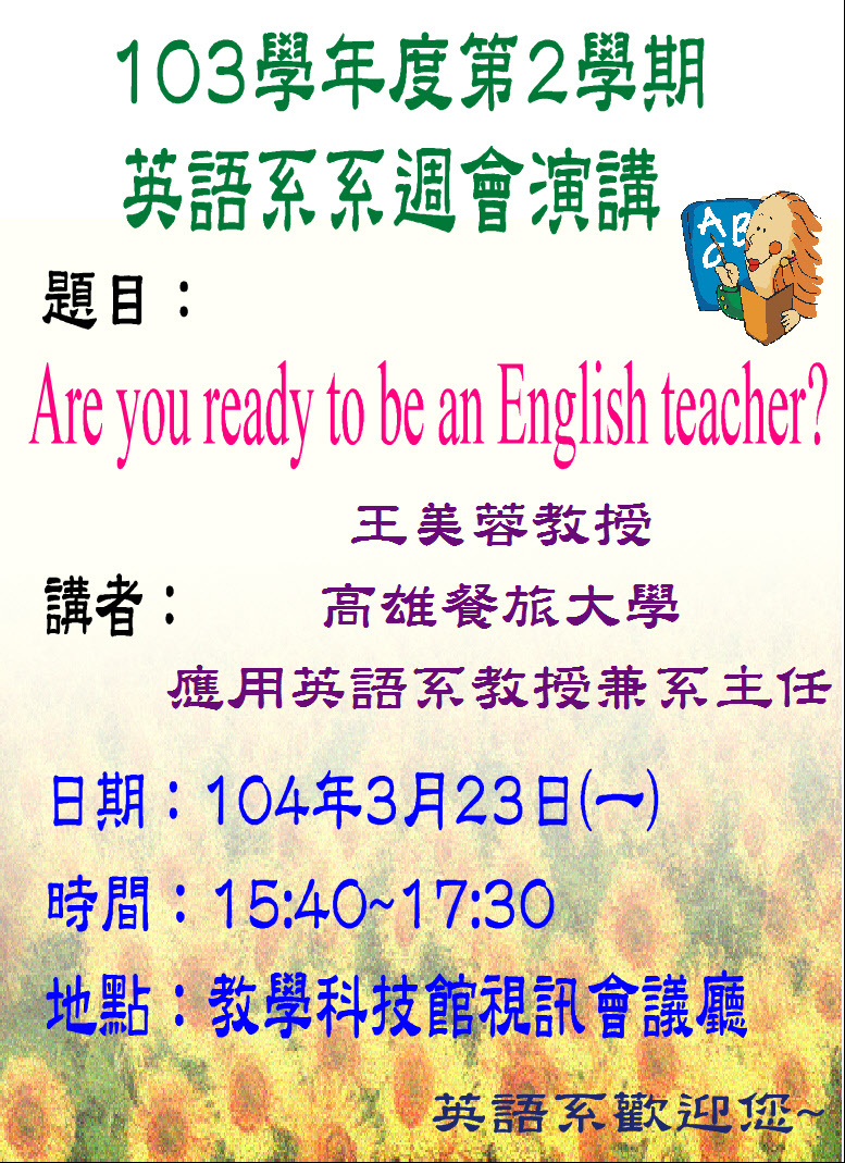 英語學系演講－Are you ready to be an English teacher?