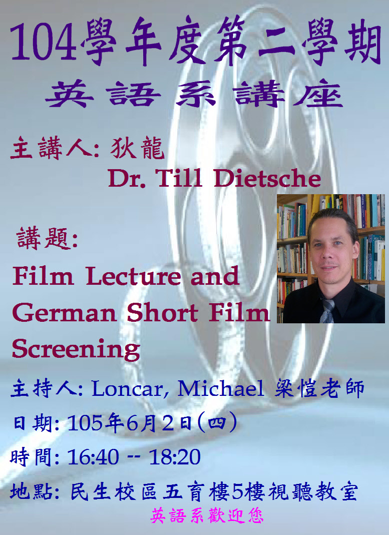 英語系講座－Film Lecture and German Short Film Screening