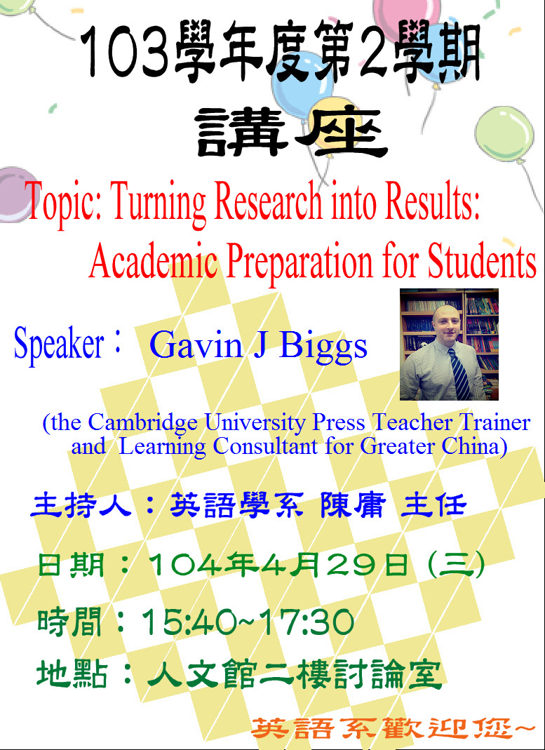 英語學系演講－Turning Research into Results: Academic Preparation for Students