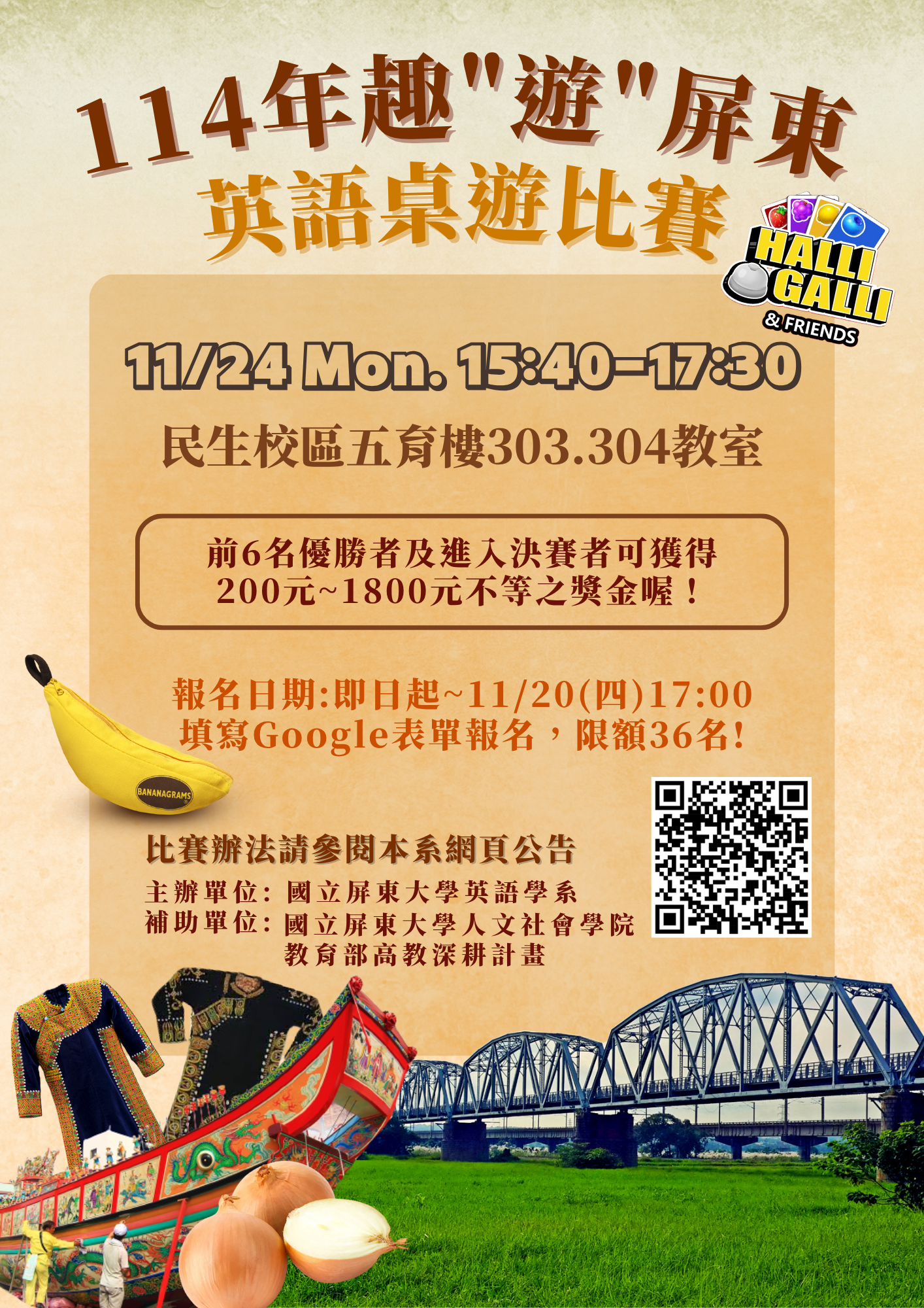 114年英語桌遊比賽